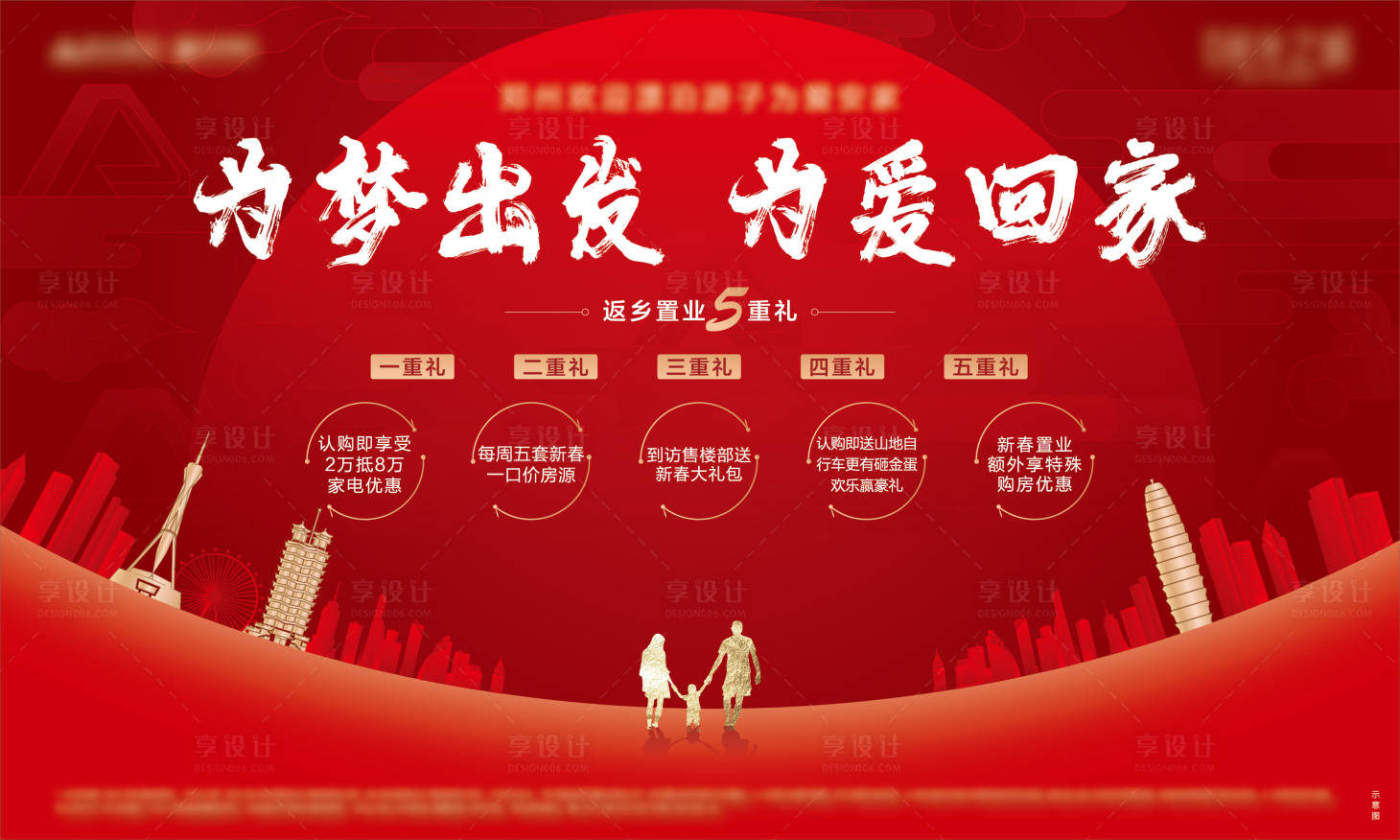 源文件下載【享設計】搜索編號：58450013664184602【新春過年返鄉置業主畫面】