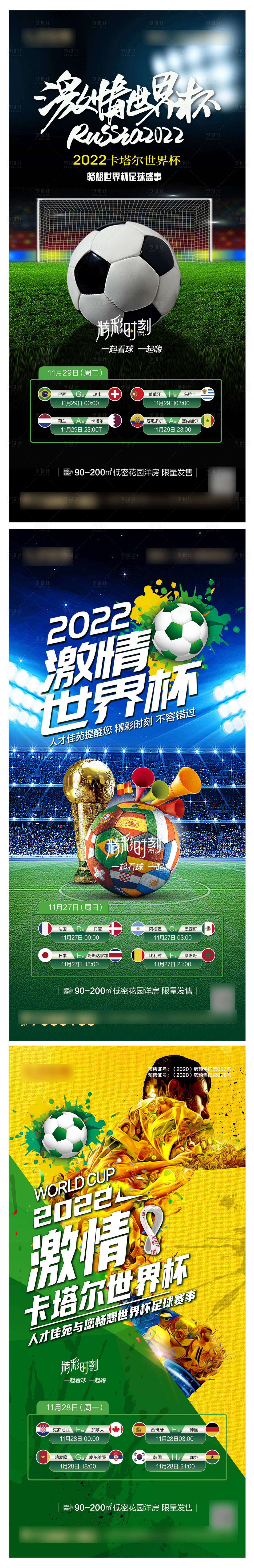 源文件下载【享设计】搜索编号：17730013717332047【世界杯赛事表海报】