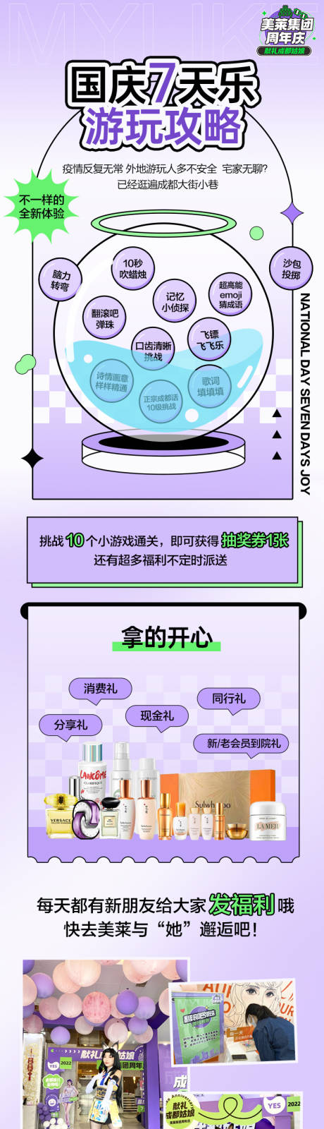 源文件下载【享设计】搜索编号：99550013684228155【国庆7天乐攻略】
