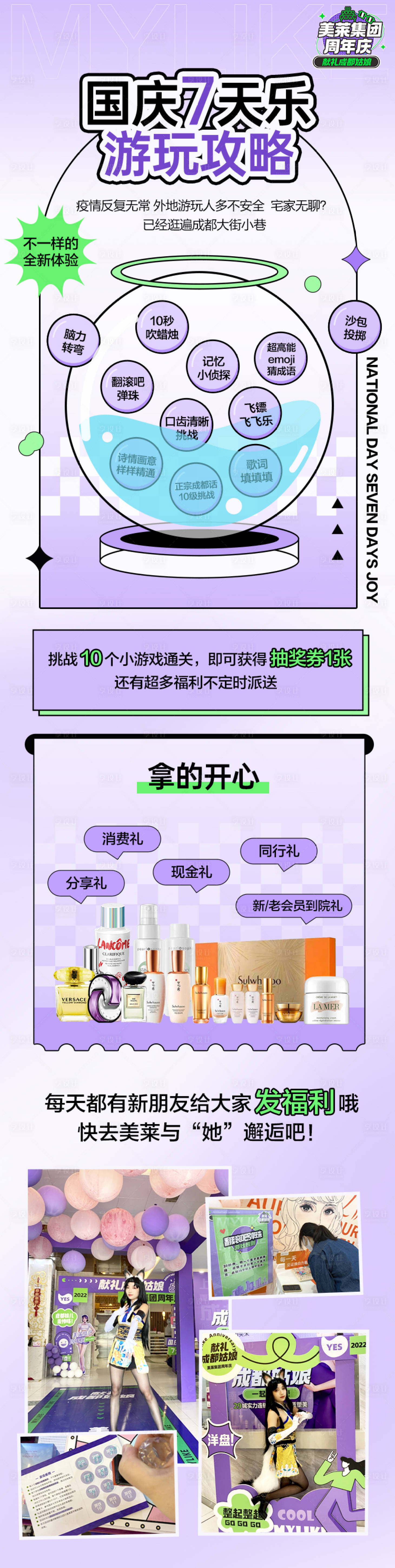 源文件下载【享设计】搜索编号：99550013684228155【国庆7天乐攻略】