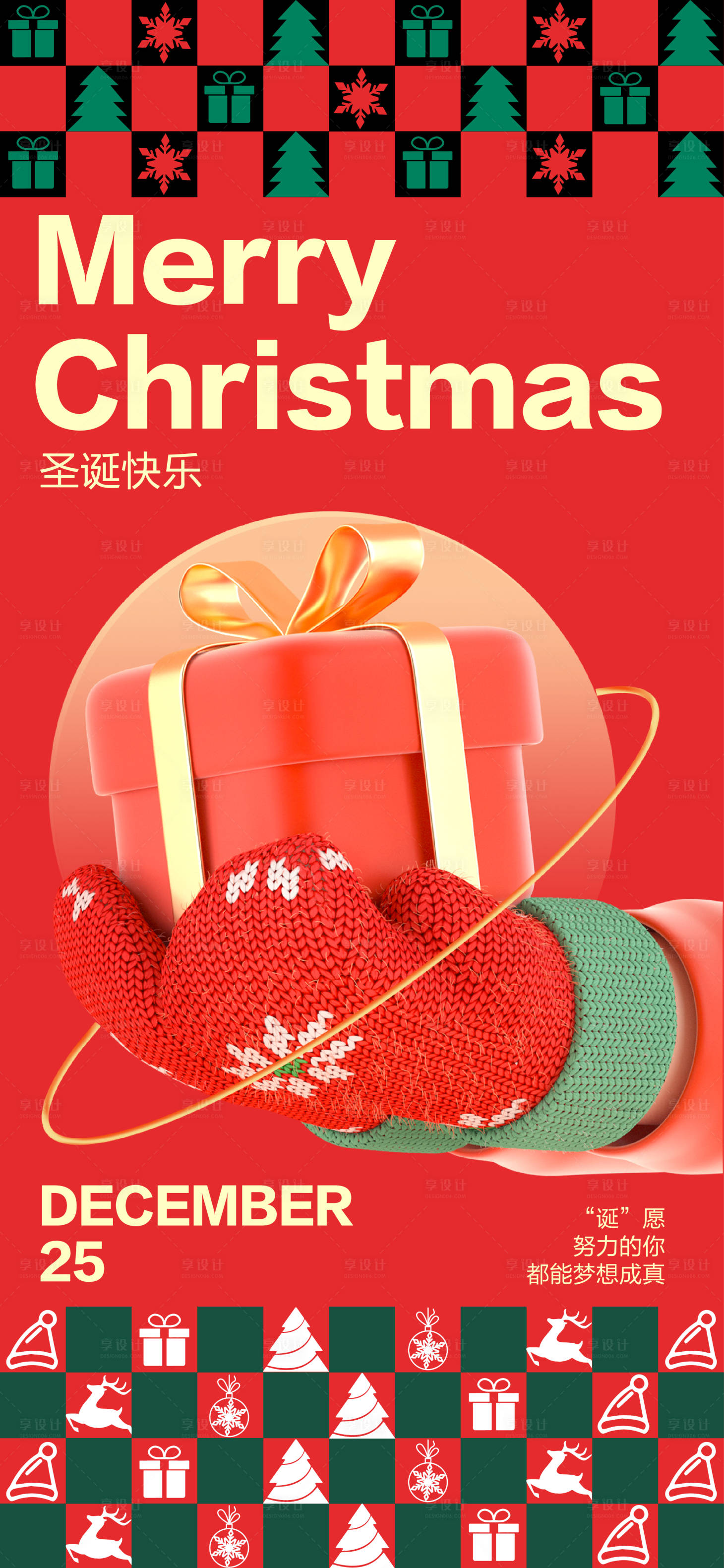 源文件下載【享設計】搜索編號：44960013729163496【圣誕海報】