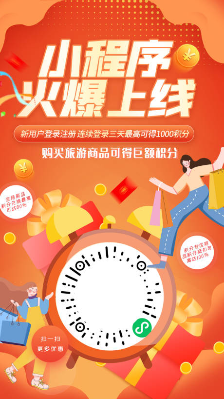 源文件下载【旅游小程序海报】编号：14820014050642048