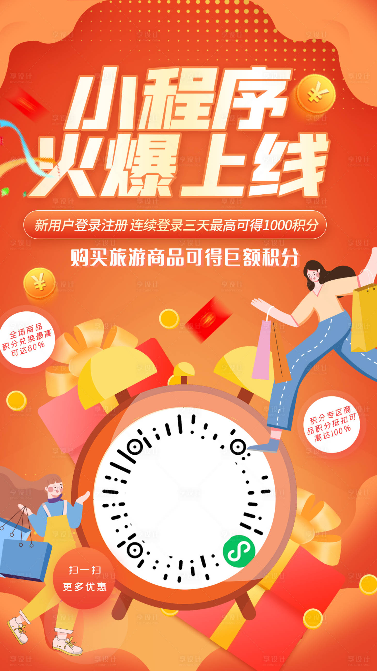 源文件下載【享設計】搜索編號：14820014050642048【旅游小程序海報】