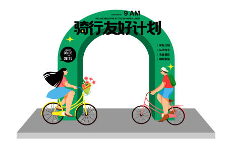 源文件下载【享设计】搜索编号：12530013956991114【骑行活动拱门】