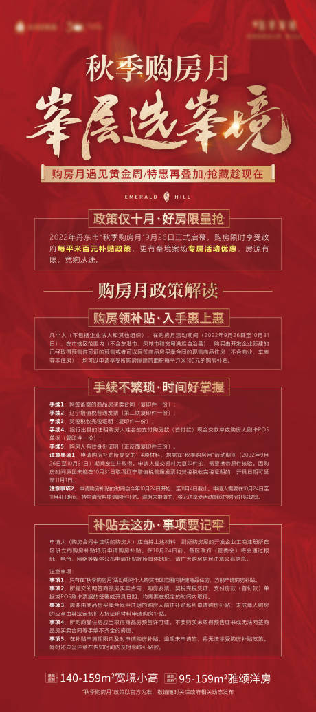 源文件下載【地產房交會政策展架】編號：46890013950628436