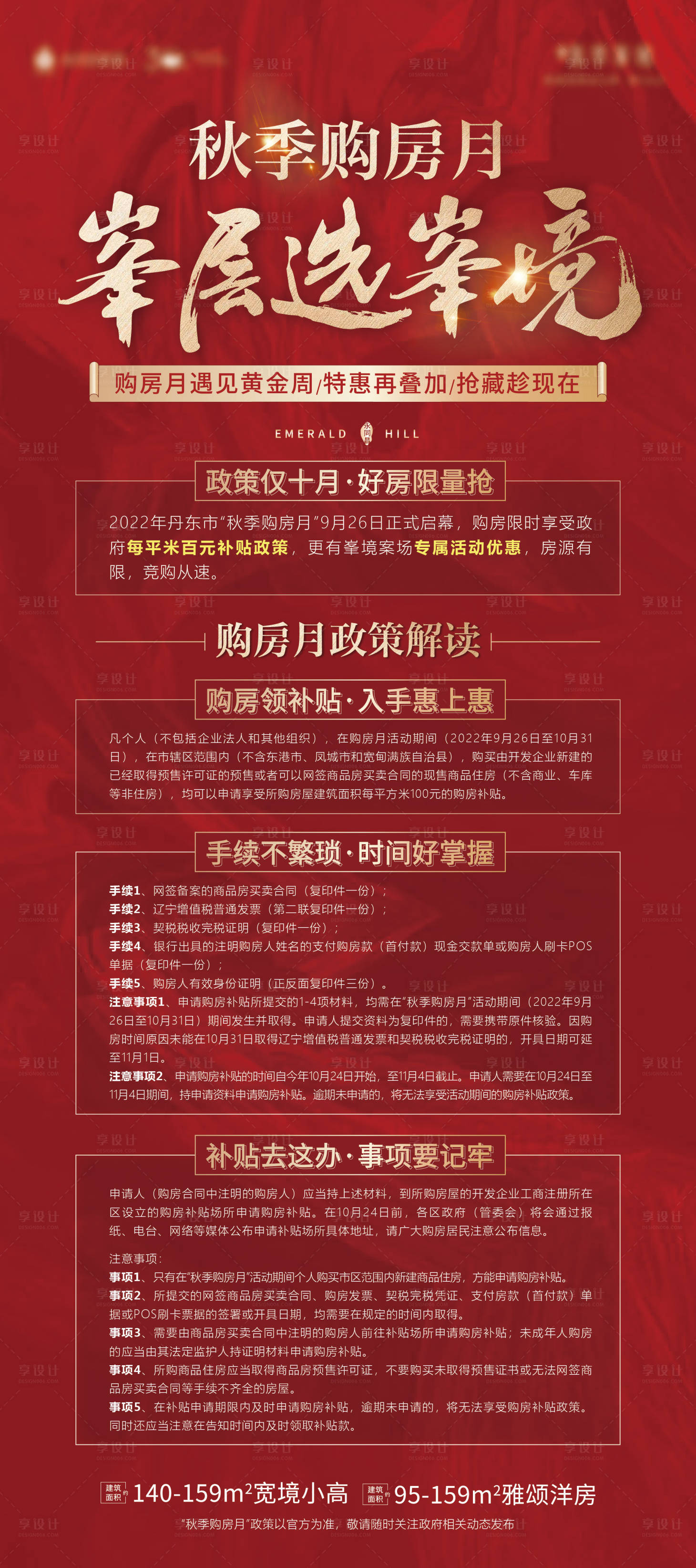 源文件下载【地产房交会政策展架】编号：46890013950628436