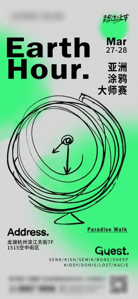 源文件下載【享設計】搜索編號：20770013871344709【地產地球日刷屏】