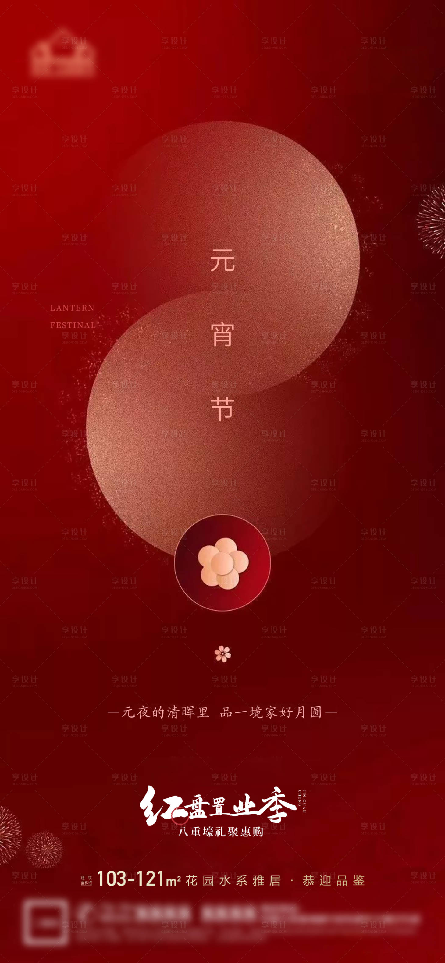 源文件下载【享设计】搜索编号：55440014002221662【元宵节海报】