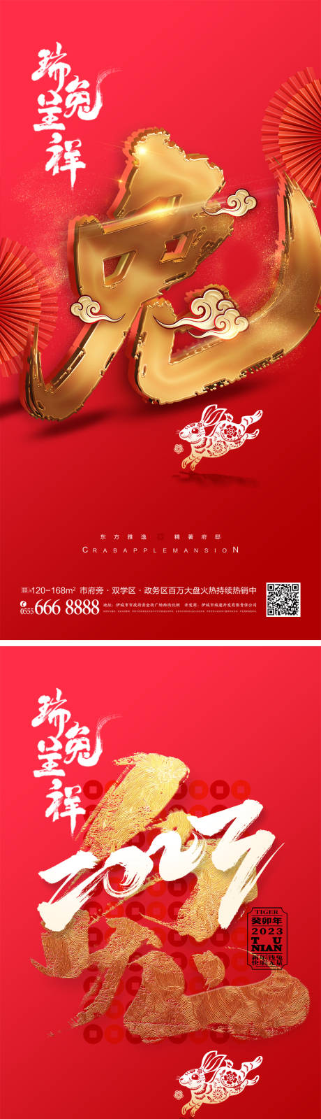 源文件下载【兔年春节海报】编号：79420013749455684