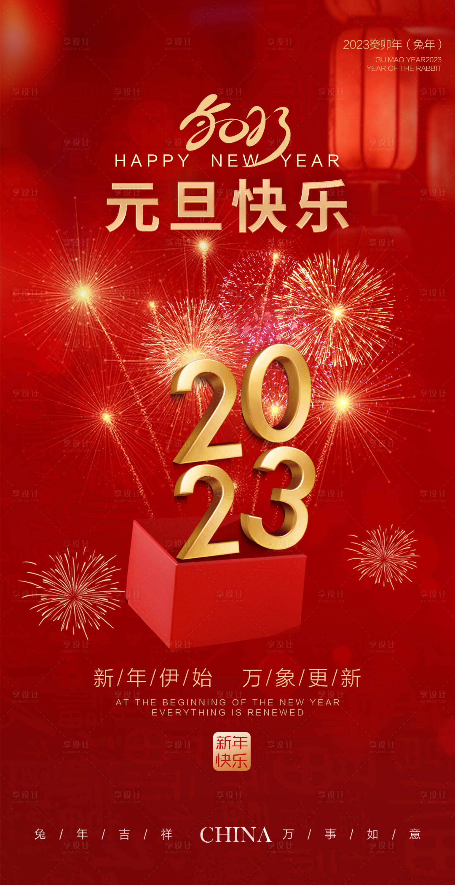 源文件下载【享设计】搜索编号：52990014017188630【医美元旦海报】