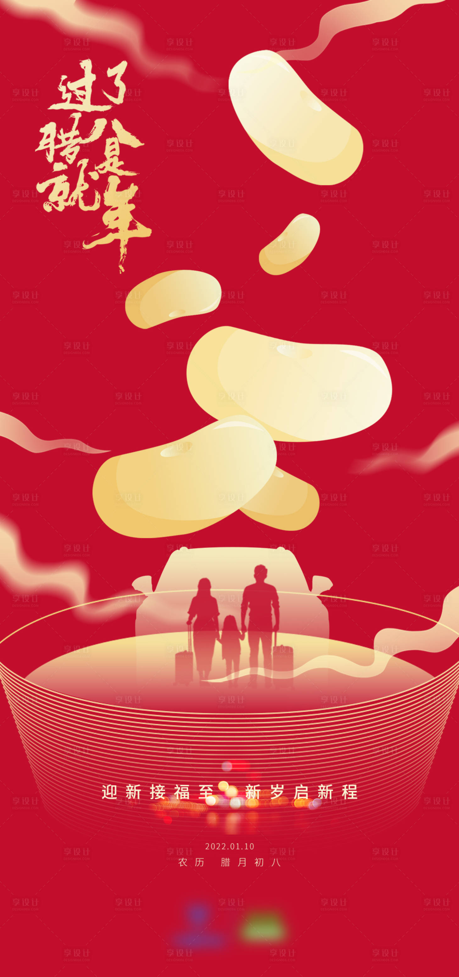 源文件下載【汽車臘八節(jié)海報(bào)】編號(hào)：73780013821739644