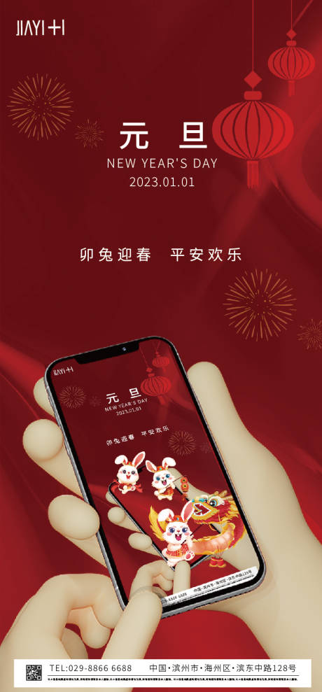 源文件下载【元旦新年海报】编号：44720013937109549