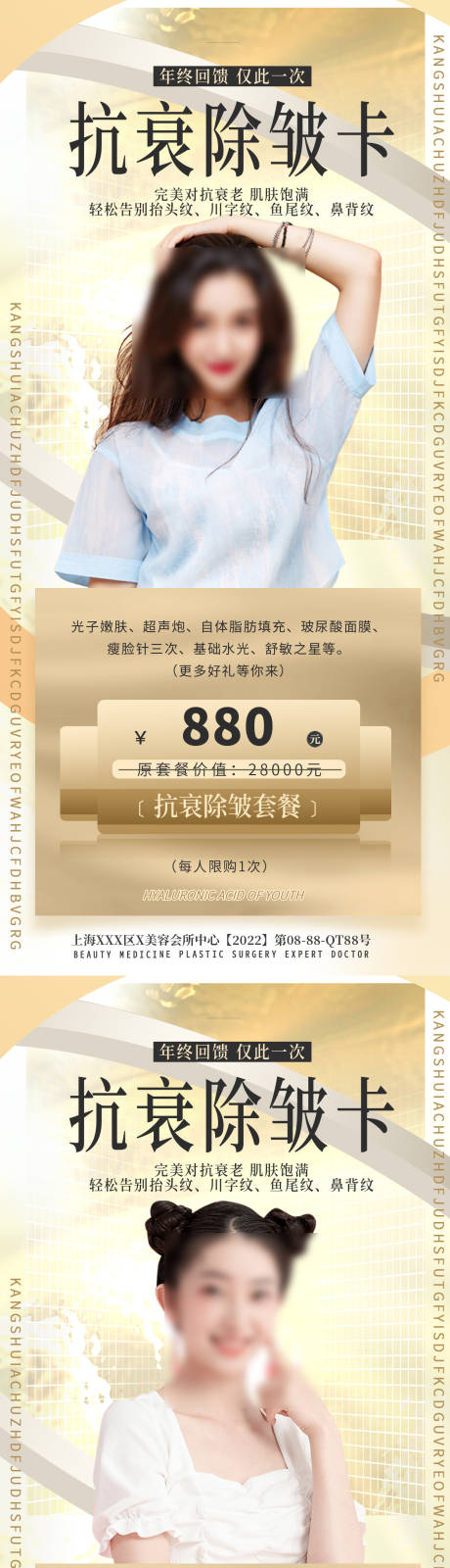 源文件下载【享设计】搜索编号：15930013680822618【医美活动海报】