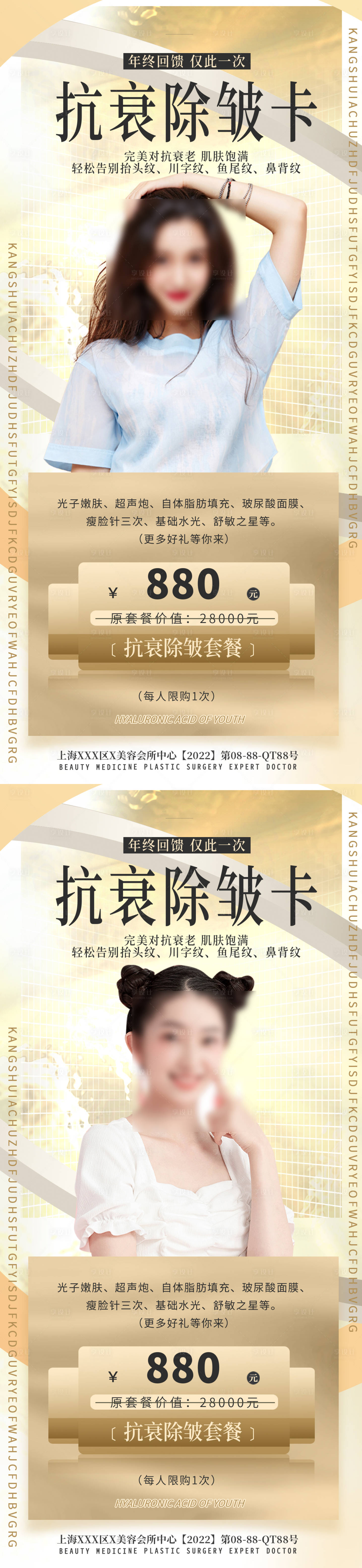 源文件下載【享設計】搜索編號：15930013680822618【醫美活動海報】