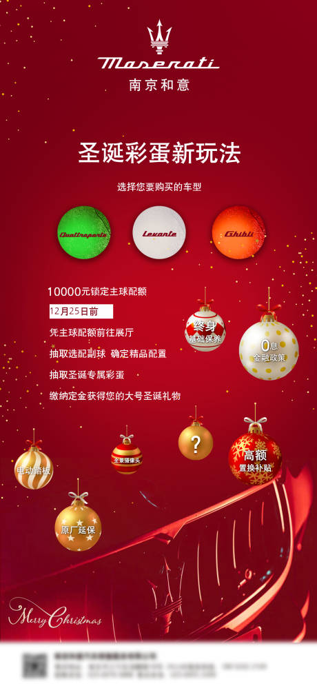 源文件下载【玛莎拉蒂圣诞海报】编号：49930013865336571