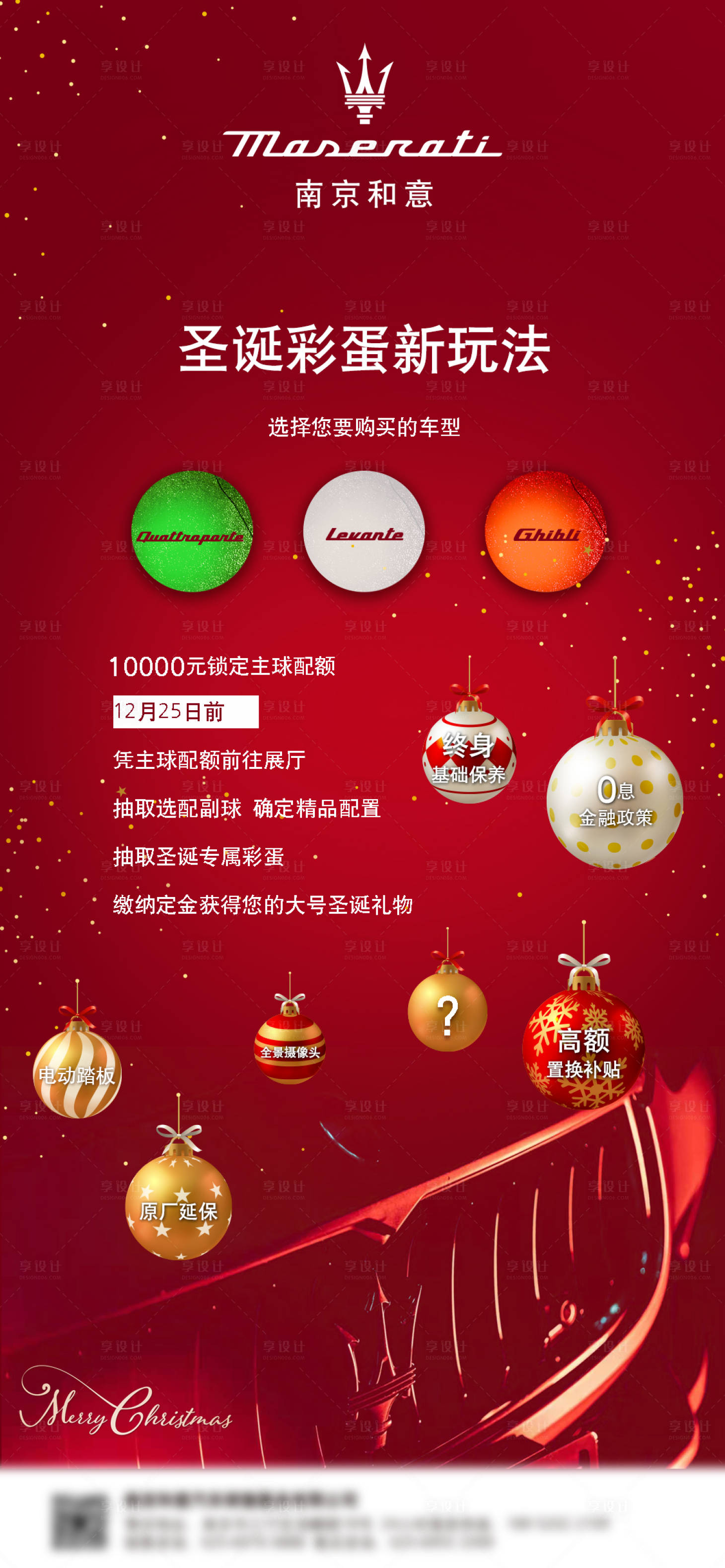 源文件下載【享設計】搜索編號：49930013865336571【瑪莎拉蒂圣誕海報】