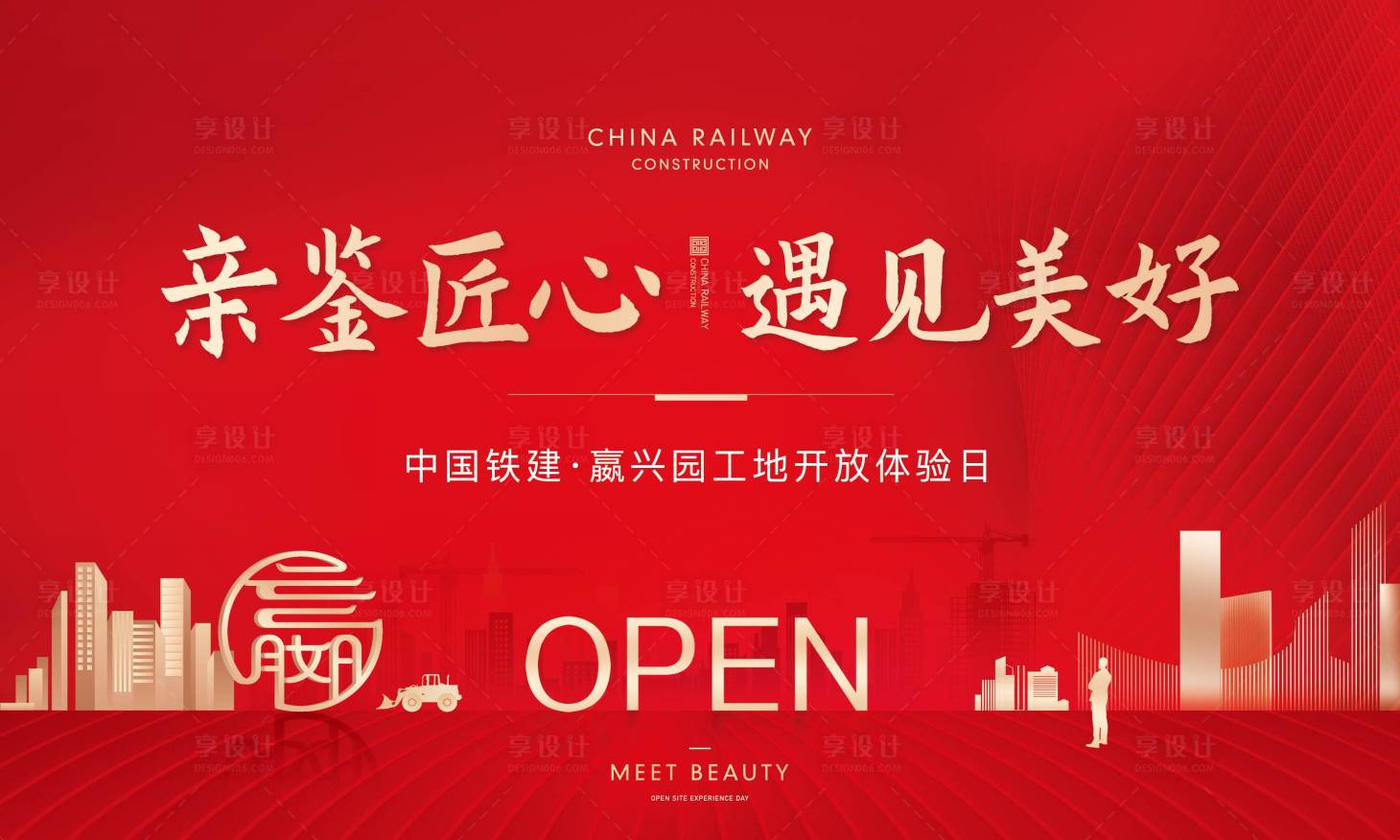 源文件下载【工地开放日活动展板】编号：27850013897032747