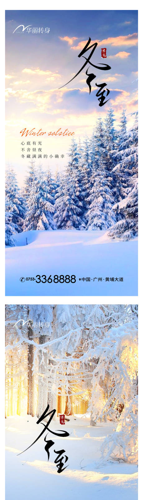 源文件下载【冬至海报】编号：59820013715269928