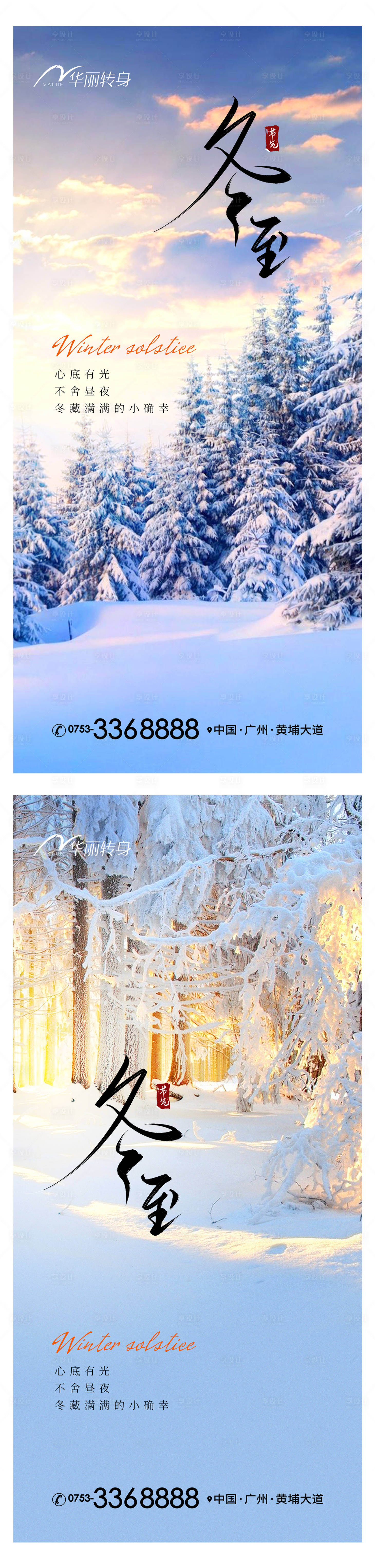 源文件下載【享設計】搜索編號：59820013715269928【冬至海報】