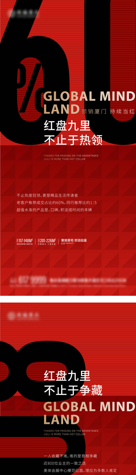 源文件下载【地产热销系列海报】编号：54170013723515218