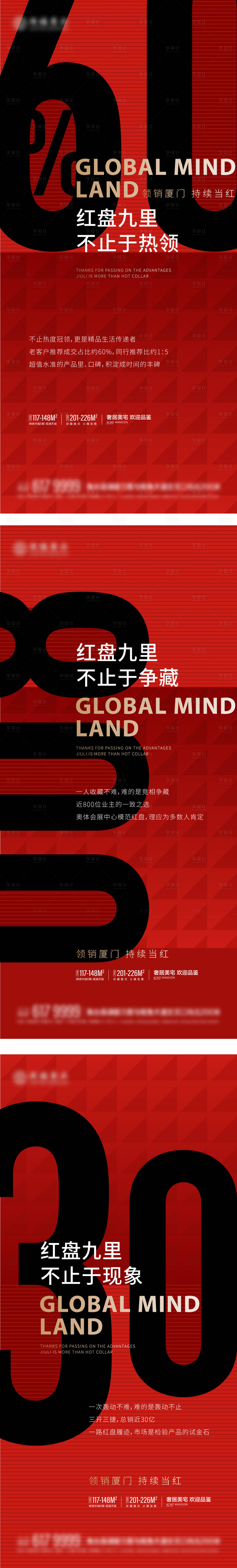 源文件下载【享设计】搜索编号：54170013723515218【地产热销系列海报】