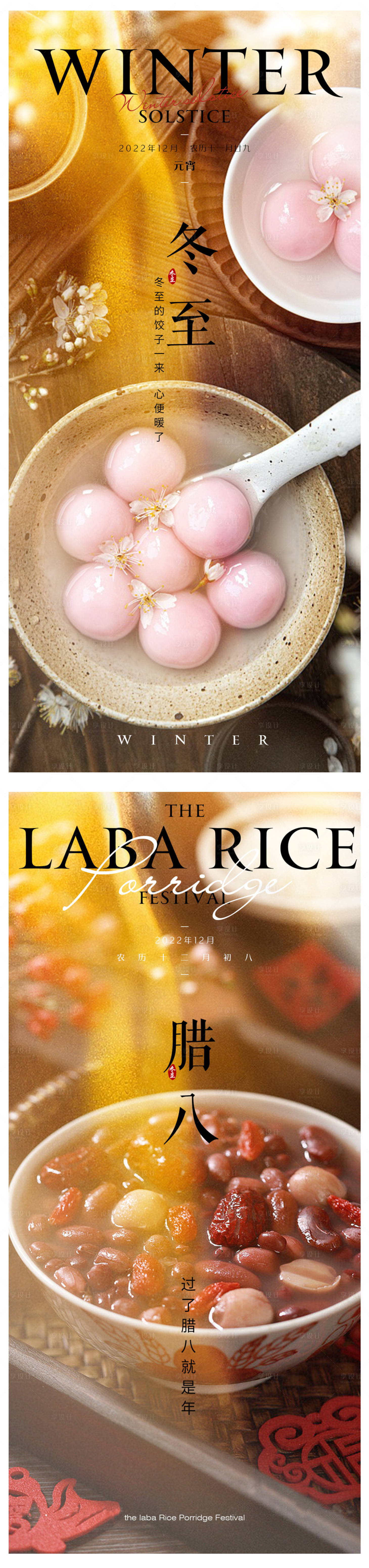源文件下载【享设计】搜索编号：51450013813361389【腊八海报】