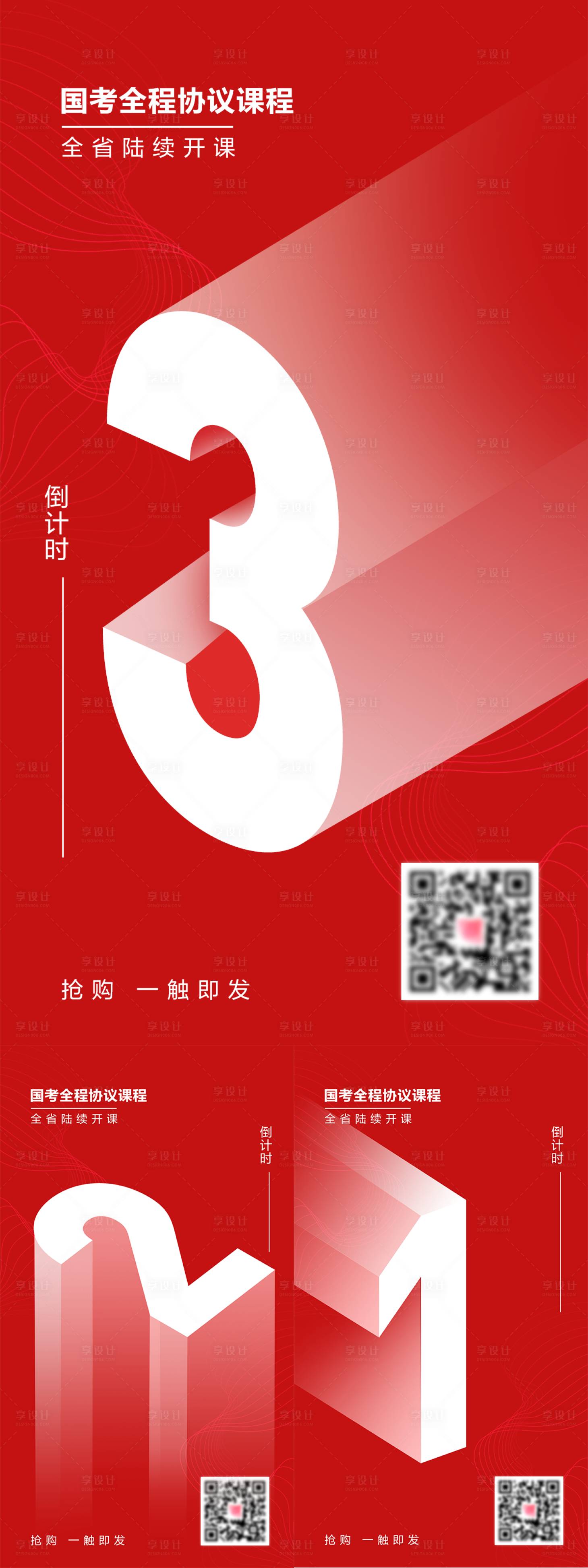 源文件下載【享設計】搜索編號：27960013857264523【開課倒計時系列海報】