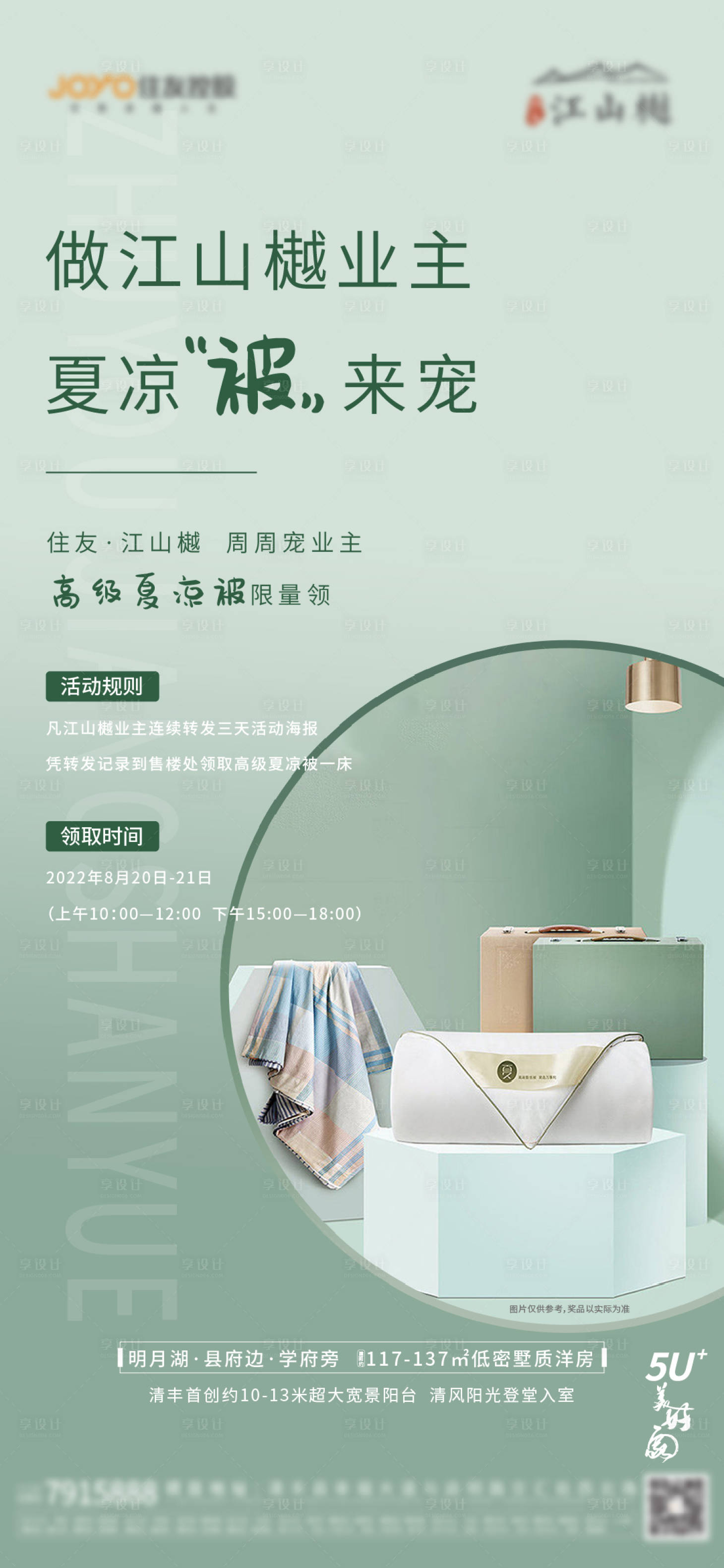 源文件下载【地产送礼海报】编号：41240013983307500