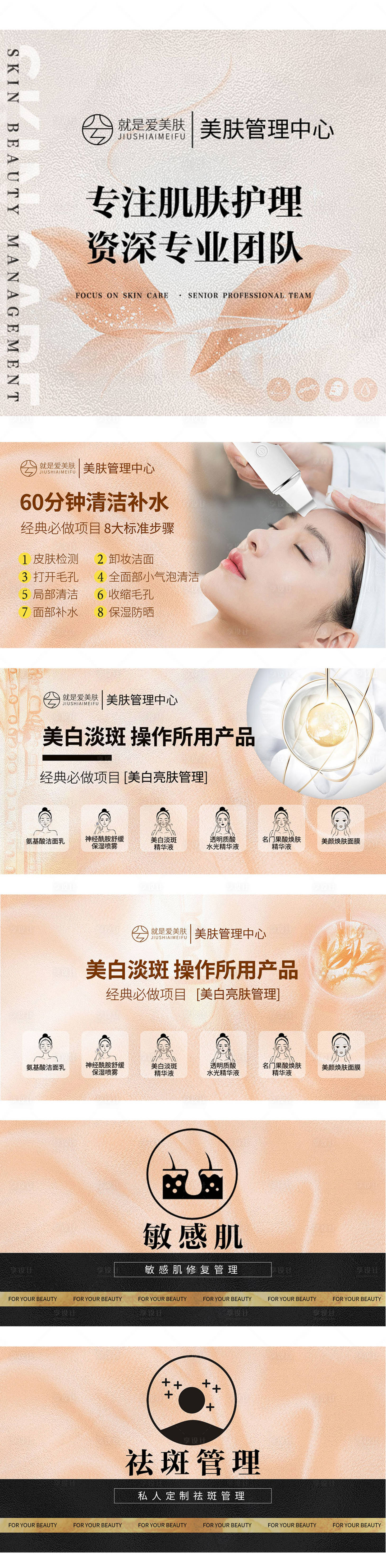 源文件下載【享設計】搜索編號：49540013706611379【美業主圖banner】