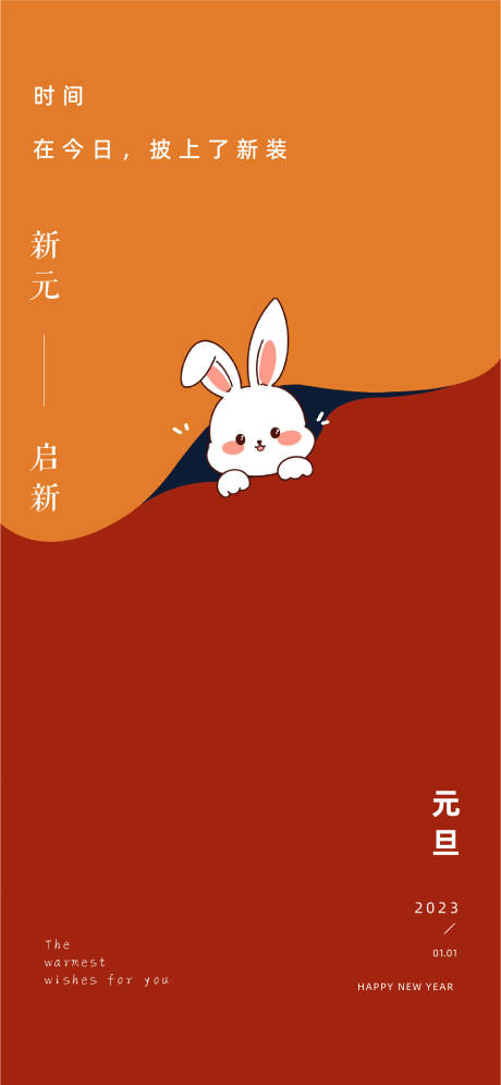 源文件下载【房地产元旦海报】编号：48000014037034331