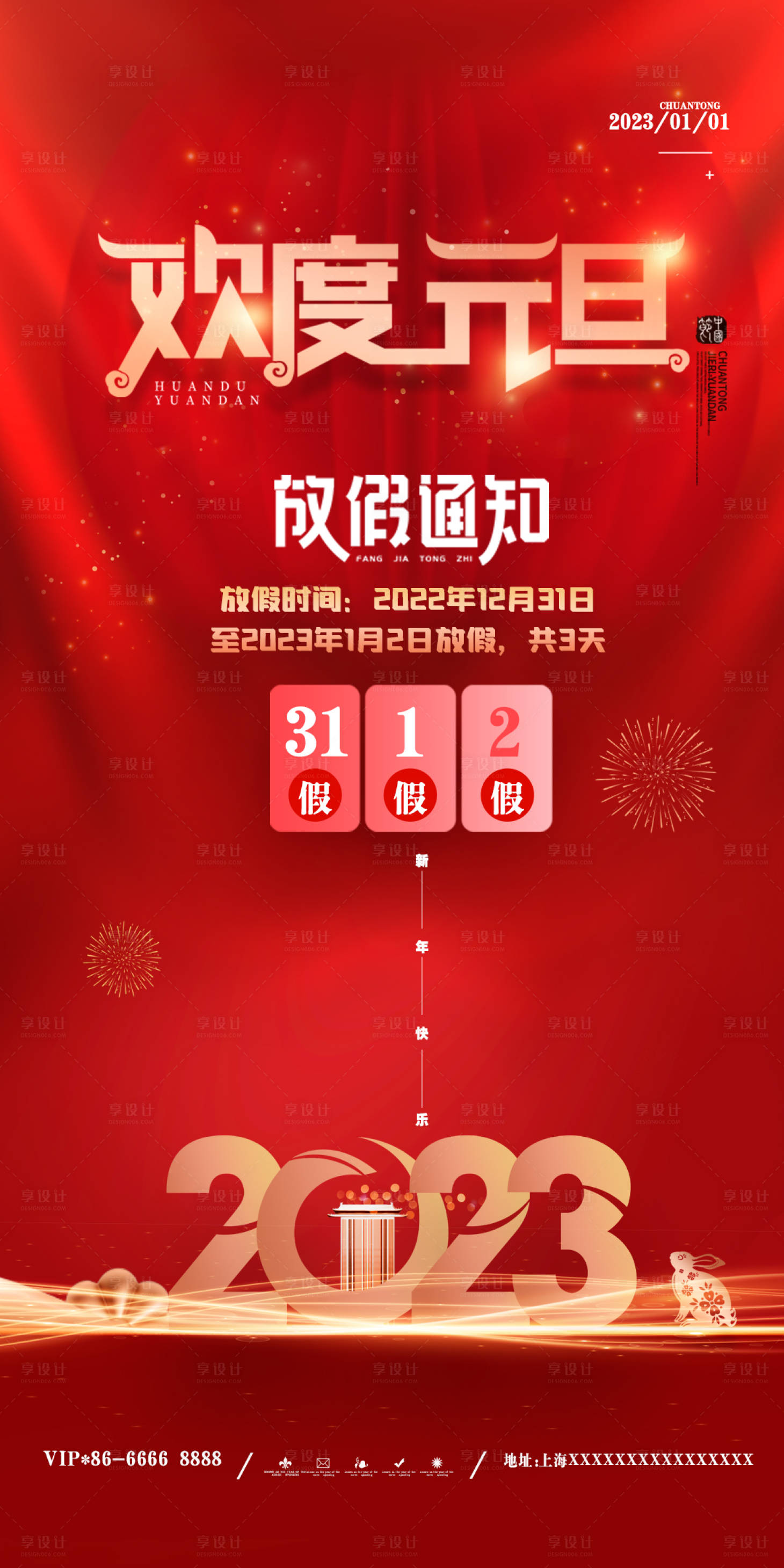 源文件下载【新年元旦放假通知海报】编号：14060013778933608