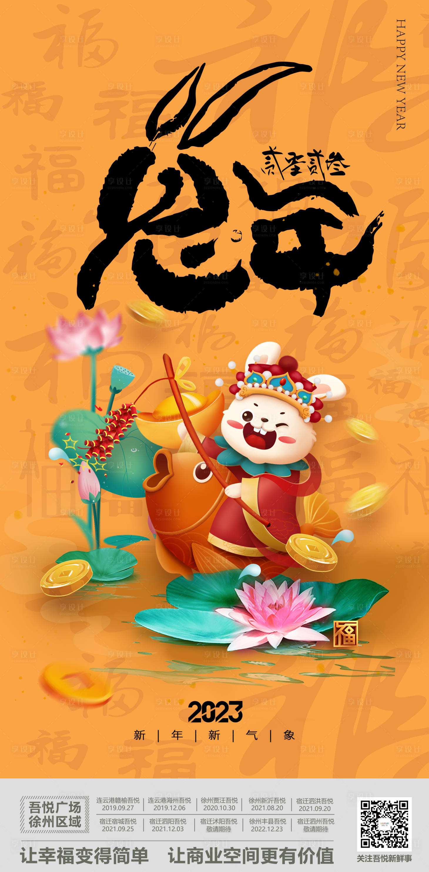 源文件下載【享設(shè)計(jì)】搜索編號(hào)：68240014001975902【房地產(chǎn)新年兔年插畫海報(bào)】