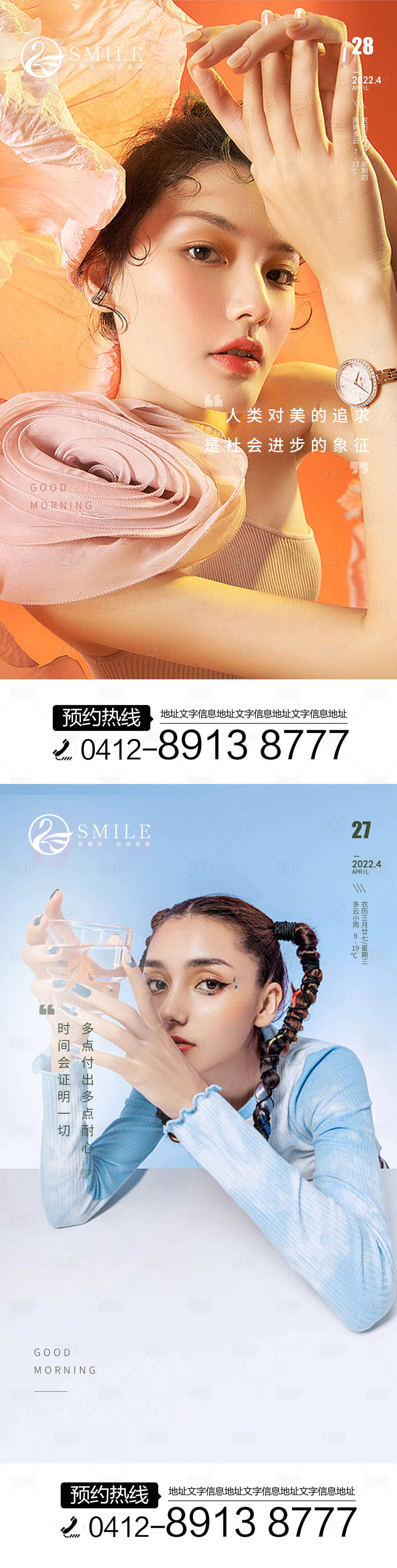 源文件下载【享设计】搜索编号：37660013801455041【医美早安图】