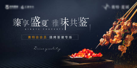 源文件下载【烧烤活动背景板  】编号：33610014018025891