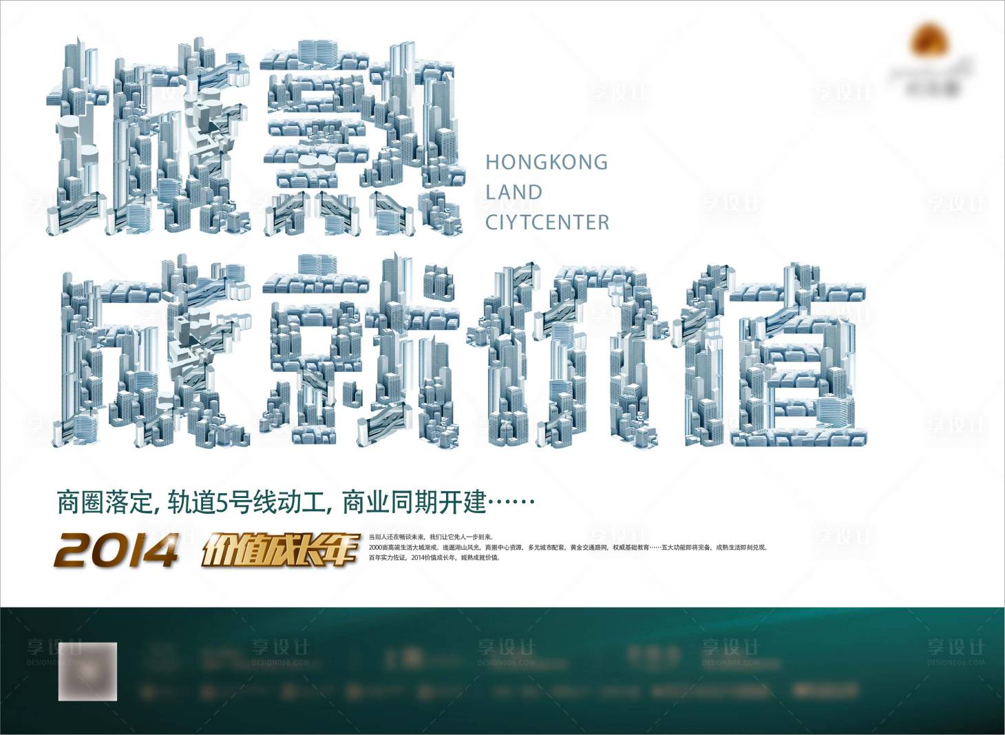 源文件下载【享设计】搜索编号：32800014063274320【地产价值海报】