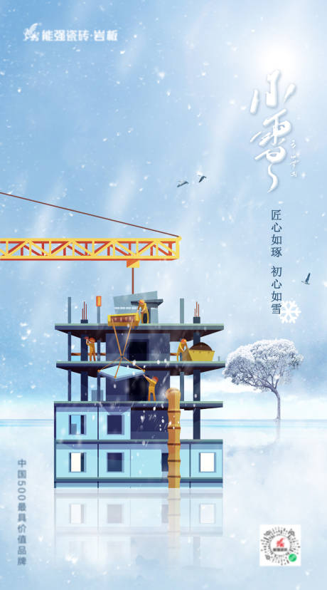 源文件下载【小雪节气海报】编号：46170013716267340