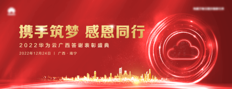 源文件下载【答谢表彰盛典背景板】编号：47650013746023634