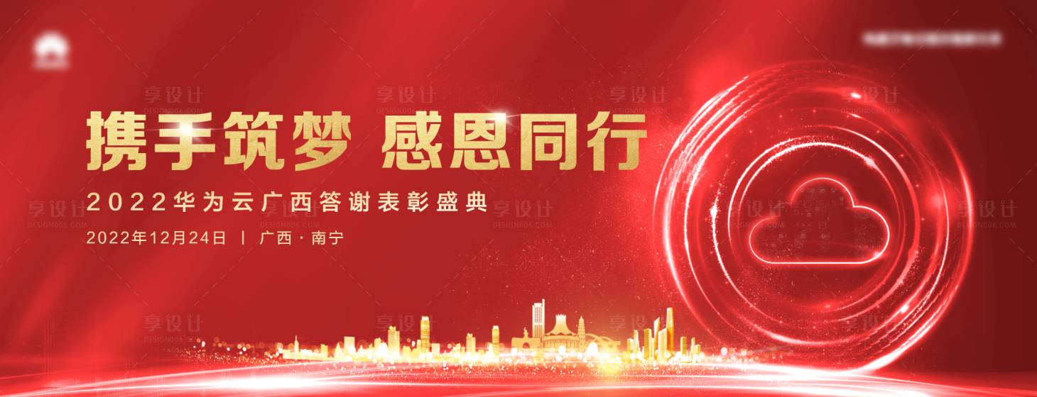 源文件下載【享設計】搜索編號：47650013746023634【答謝表彰盛典背景板】