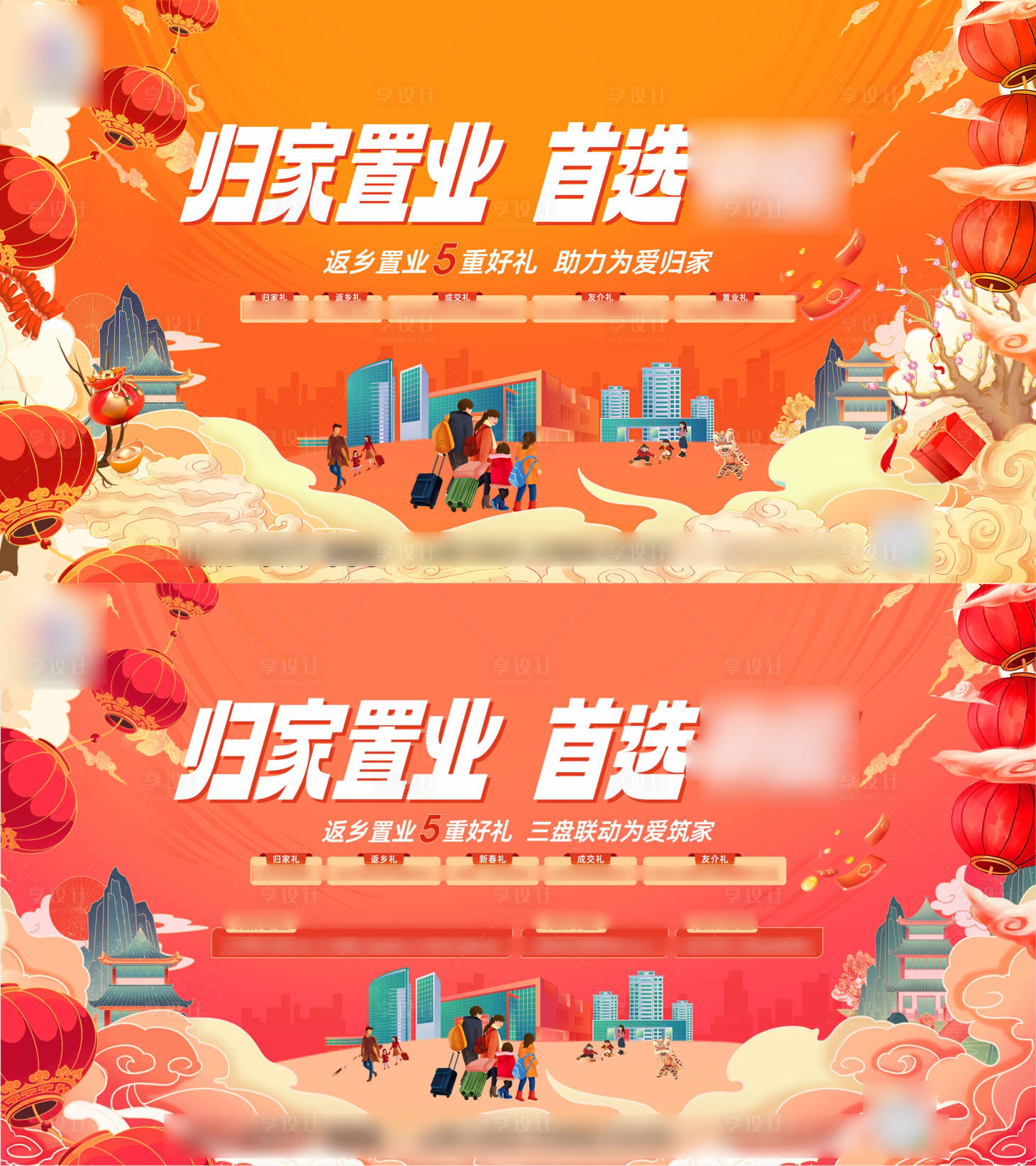 源文件下載【享設(shè)計(jì)】搜索編號(hào)：87230013870514324【返鄉(xiāng)置業(yè)主形象】