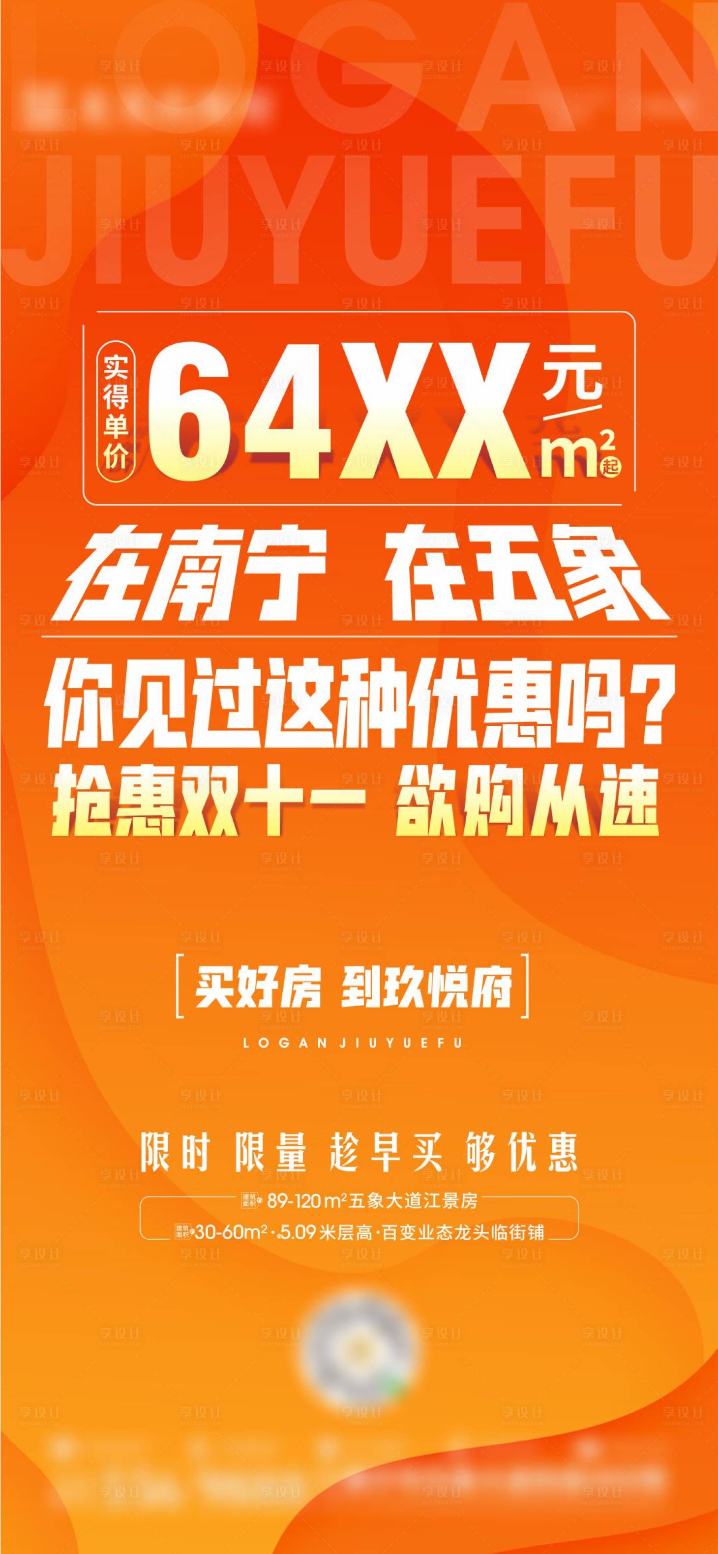 源文件下载【享设计】搜索编号：19920013828078941【地产热销价格大字报】