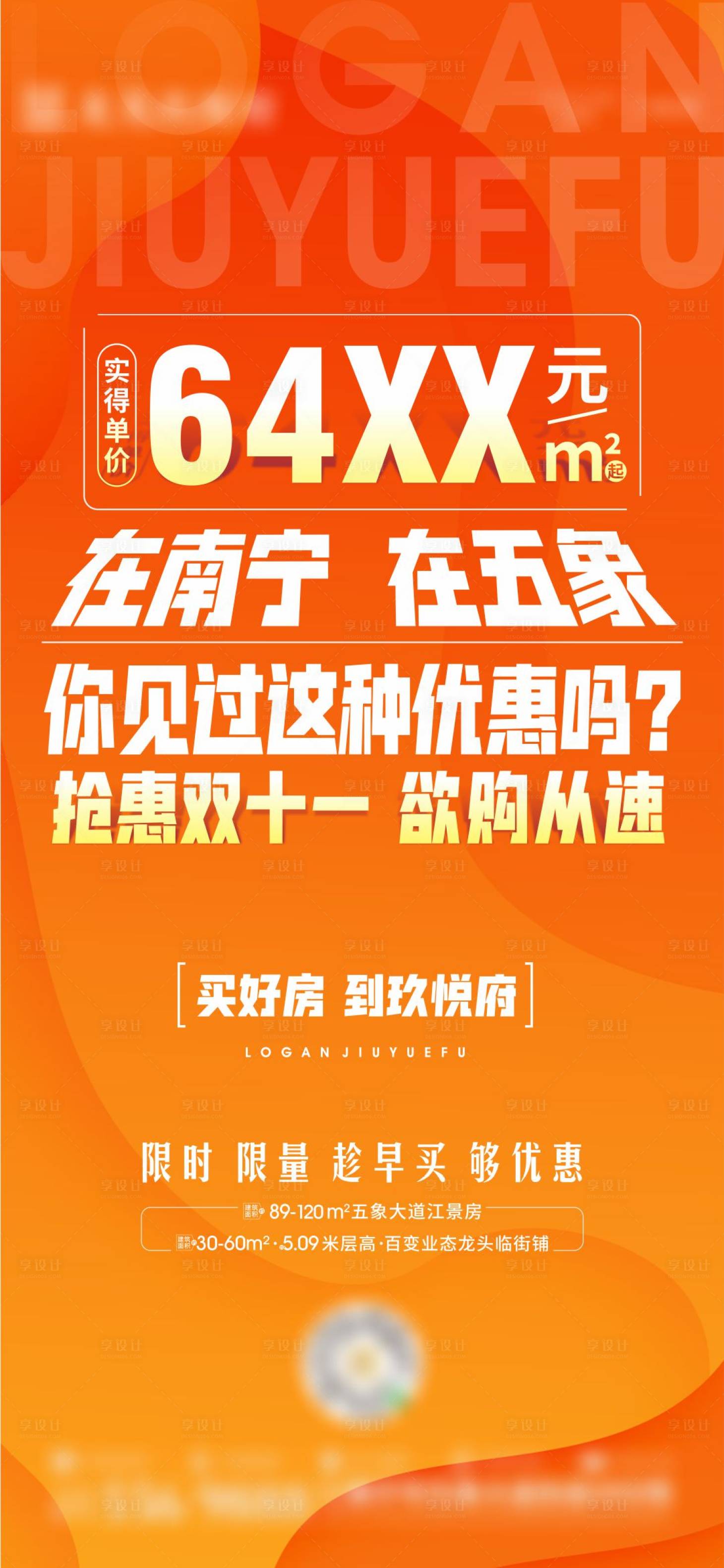 编号：20221212170243725【享设计】源文件下载-地产热销价格大字报