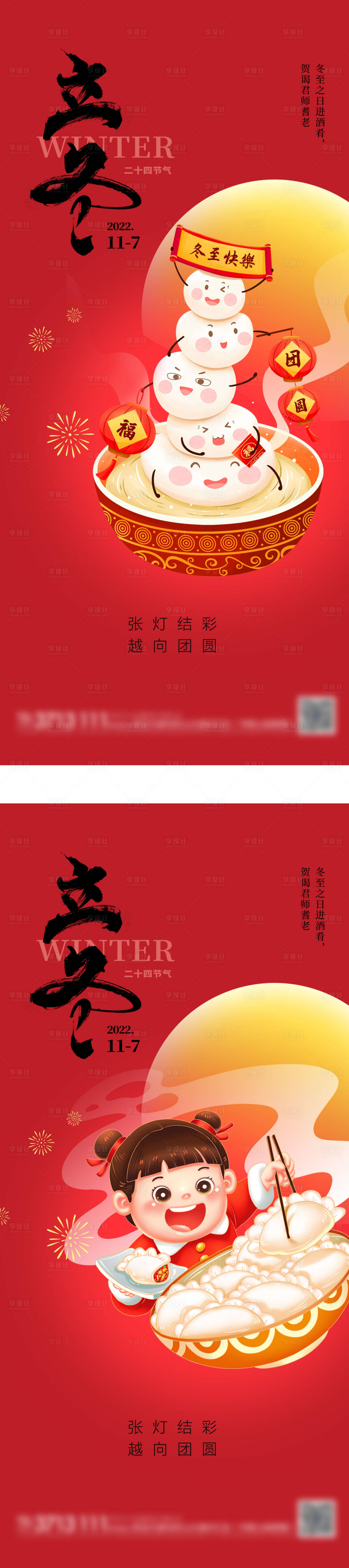 源文件下載【享設計】搜索編號：34810013765398884【立冬節氣海報】