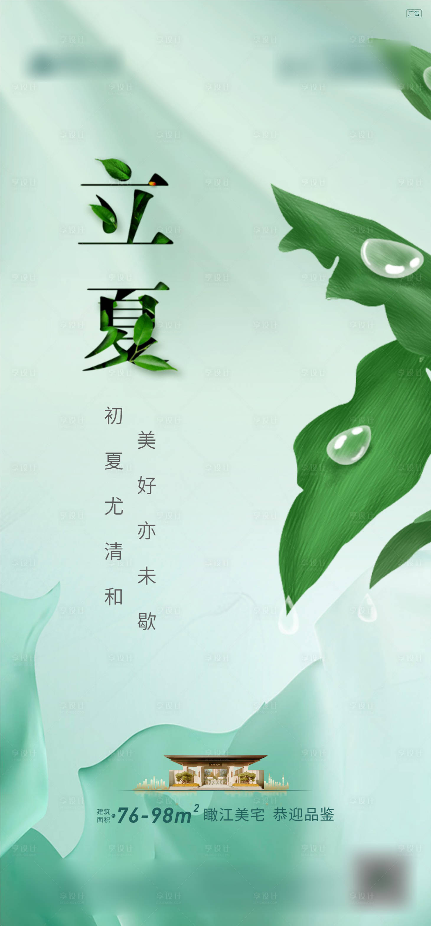 源文件下載【享設(shè)計】搜索編號：26920013965181352【立夏節(jié)氣海報】