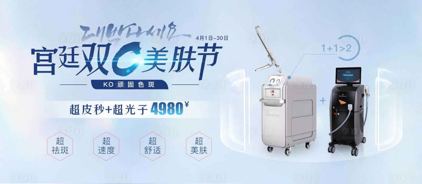 源文件下載【享設計】搜索編號：60480013766266058【醫美】