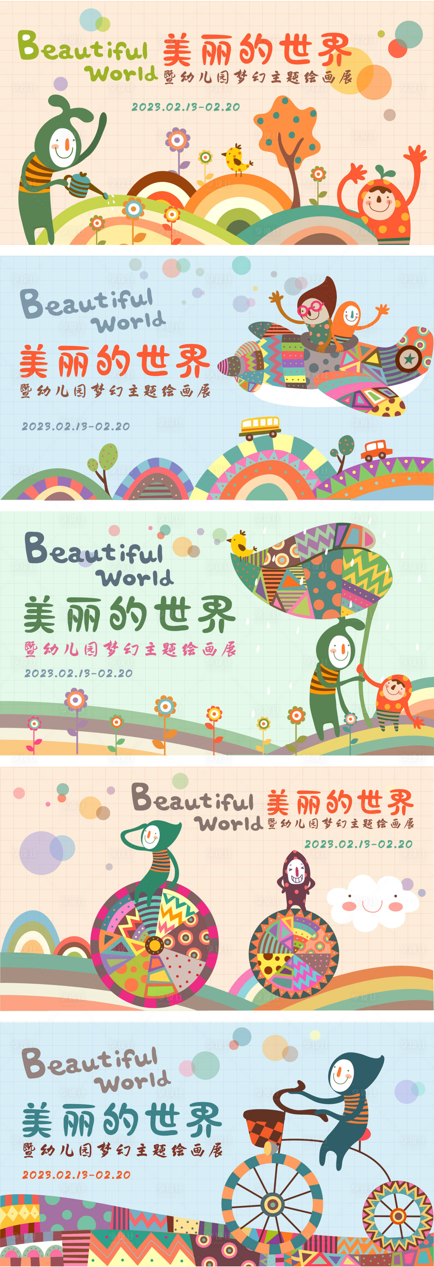 源文件下载【幼儿园绘画展系列海报展板】编号：69600014013895587