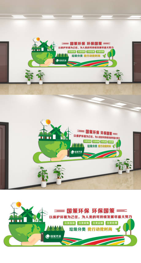 环保绿化企业形象墙-源文件【享设计】