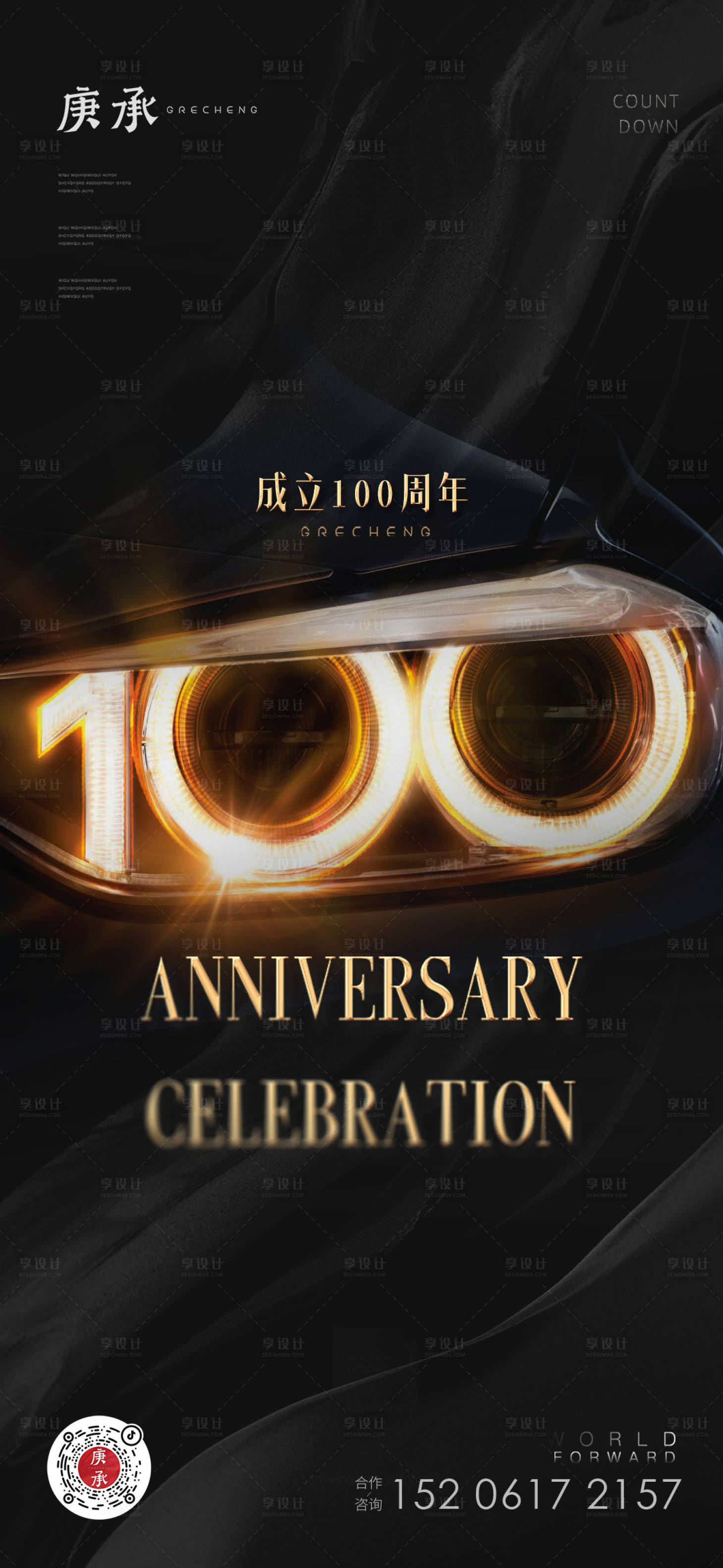 源文件下载【享设计】搜索编号：64250013654956247【100周年庆黑金海报】