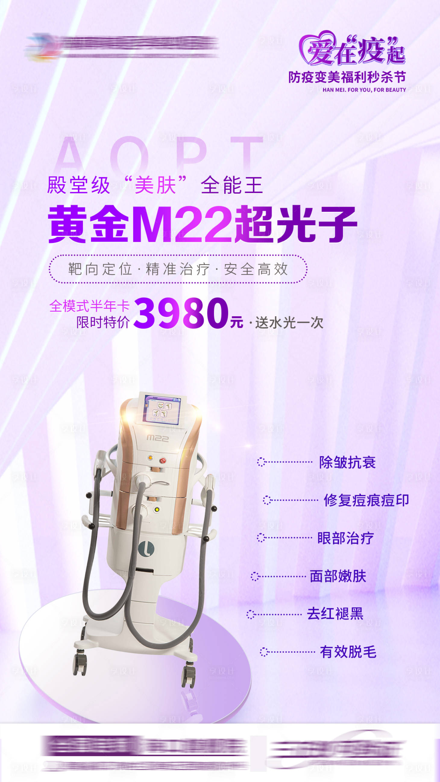 源文件下载【超光子医美仪器海报】编号：13750013653751128