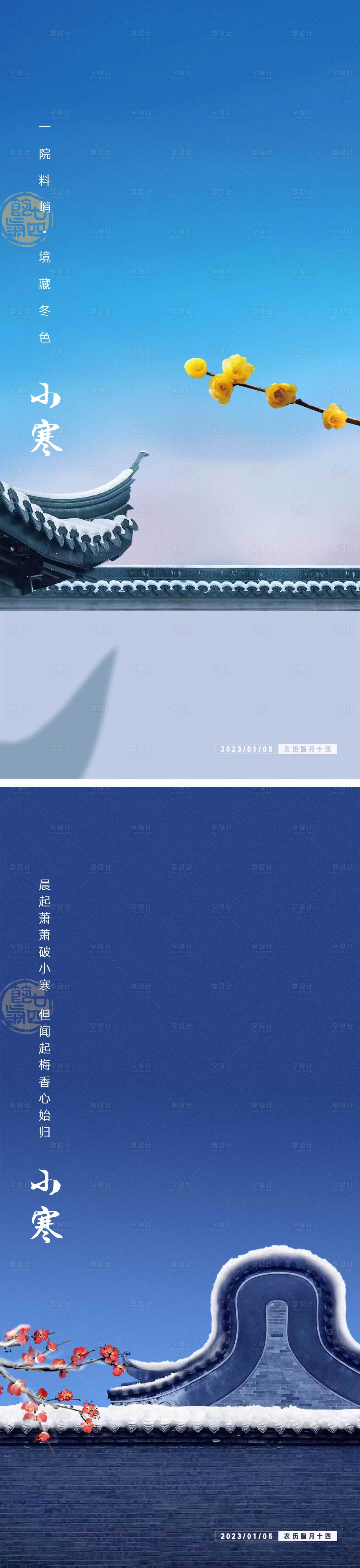 源文件下载【小寒节气海报】编号：13800014012893522