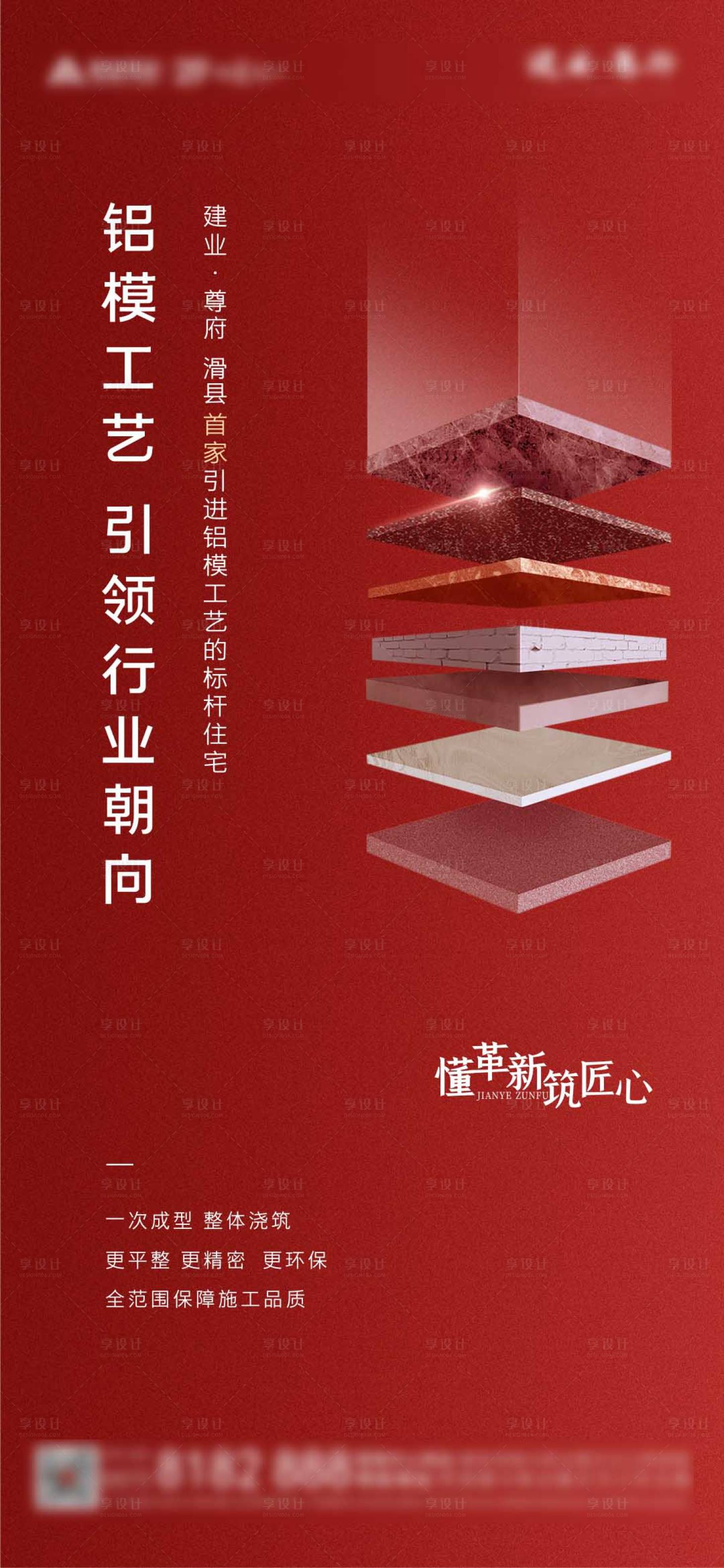 源文件下载【享设计】搜索编号：22780013843764410【铝膜工艺海报】